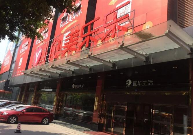 美乐乐家居被曝欠薪,已有60多名员工将通过劳动仲裁维权!